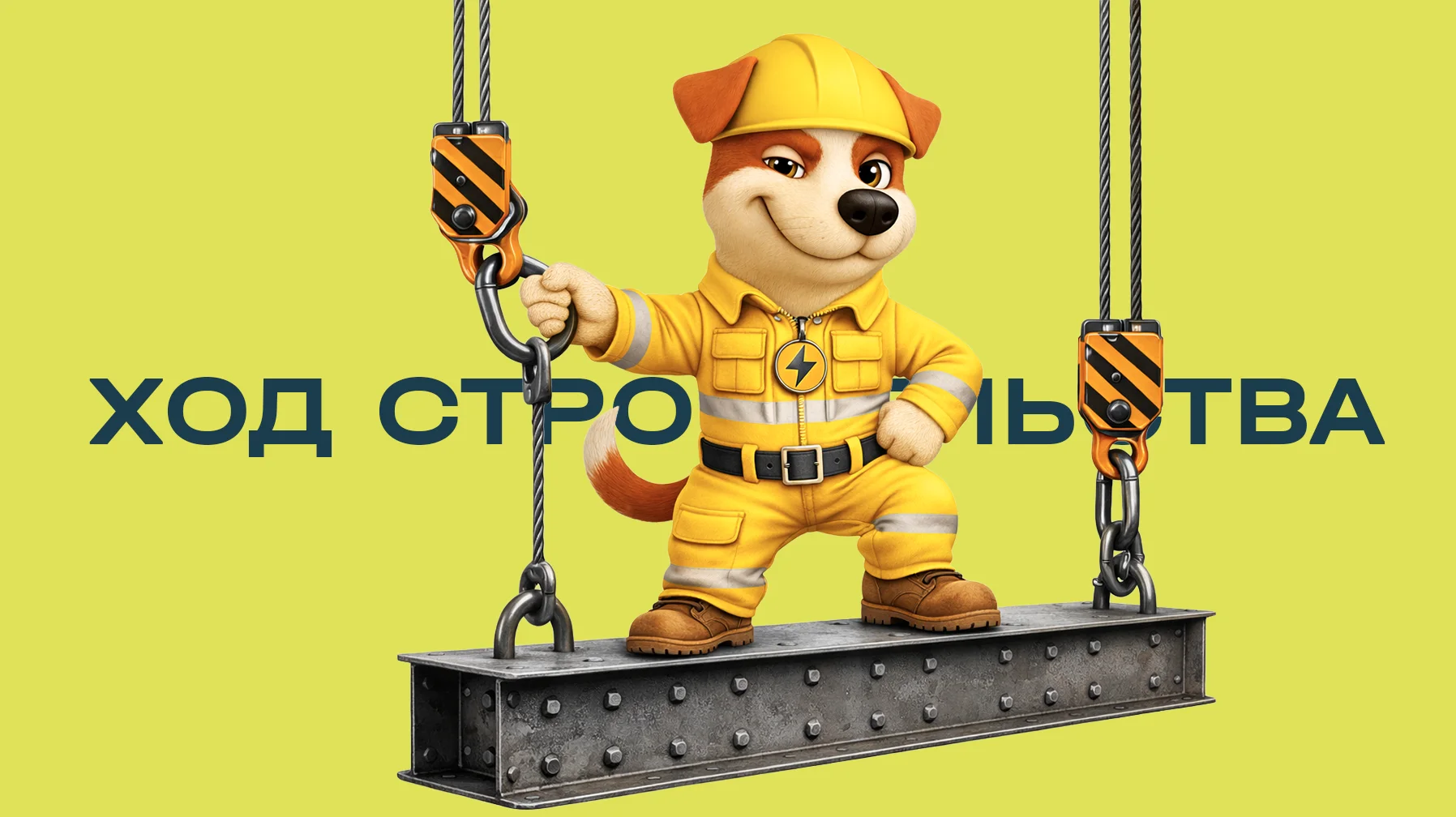 Ход строительства первой очереди ЖК «Зелёный бульвар 2.0». Февраль, 2026